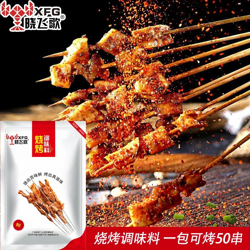 晓飞歌调味品美味烧烤撒料厨房调料方便户外烤鱼烤肉串烤蔬菜8g