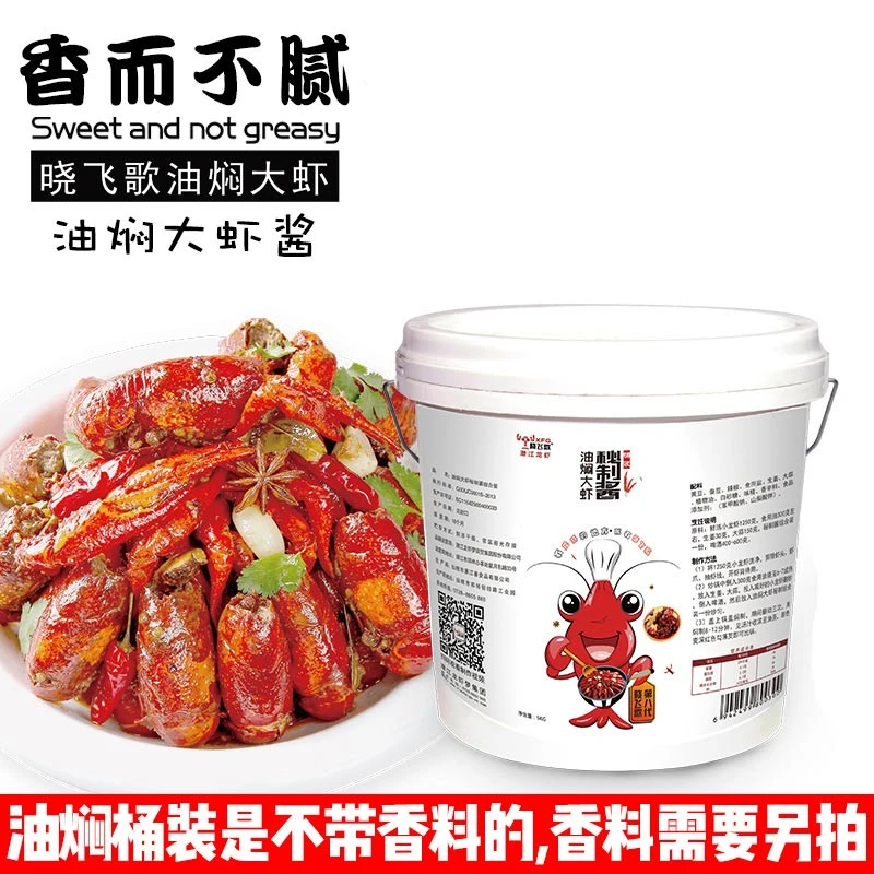 【商用餐饮装量大批发】晓飞歌油焖优质烹饪调味品小龙虾调味品桶装