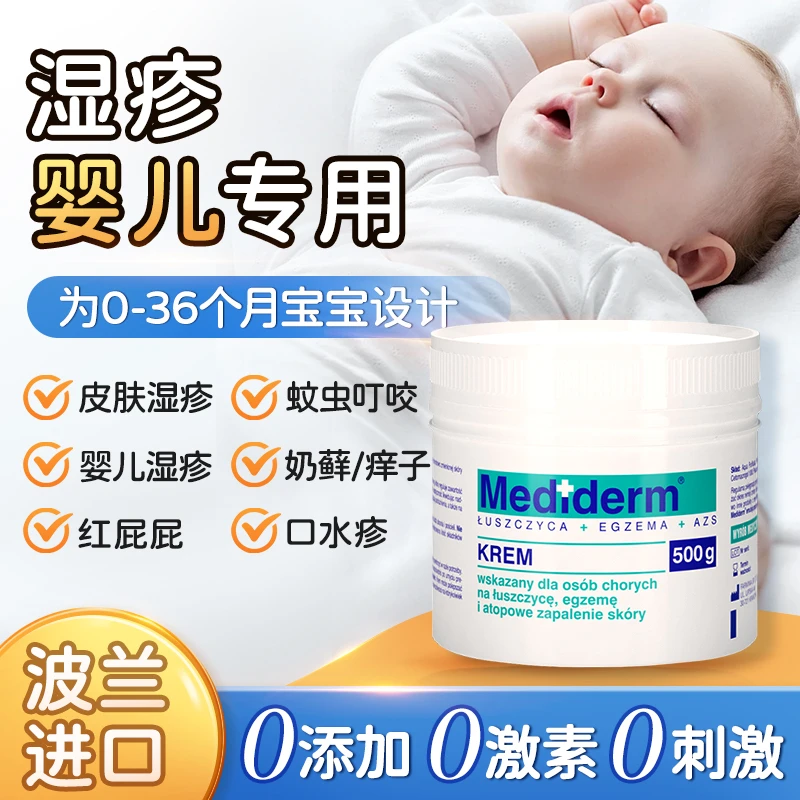 波兰大白罐儿童干性皮肤湿疹婴儿专用晒后修复止痒面霜身体乳保湿