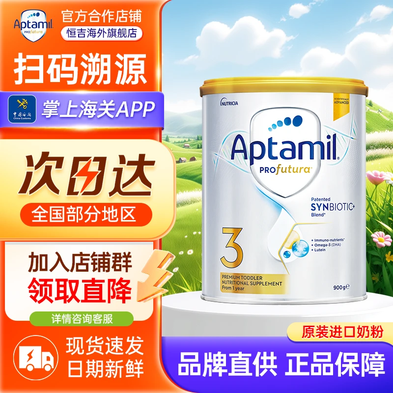 Aptamil进口爱他美白金澳版婴儿幼儿配方奶粉3段12-36个月900g/罐