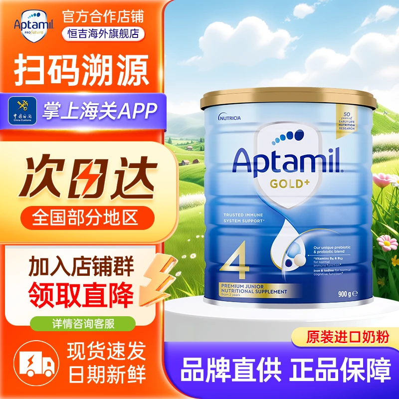 Aptamil进口爱他美澳洲金装幼儿营养配方奶粉4段（2岁以上）900g/罐