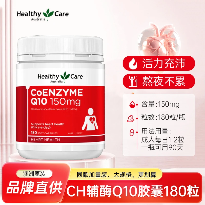 【大规格180粒】150mg澳世康辅酶Q10正品澳洲原装进口辅酶q10正品
