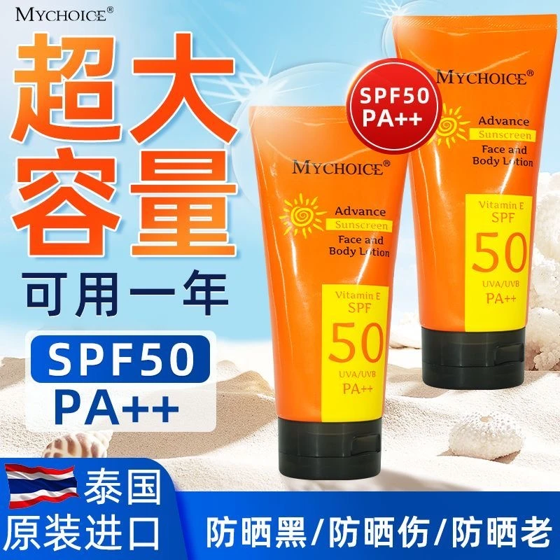 泰国版防晒霜隔离防紫外线高倍夏季防水防汗男女学生官方正品进口