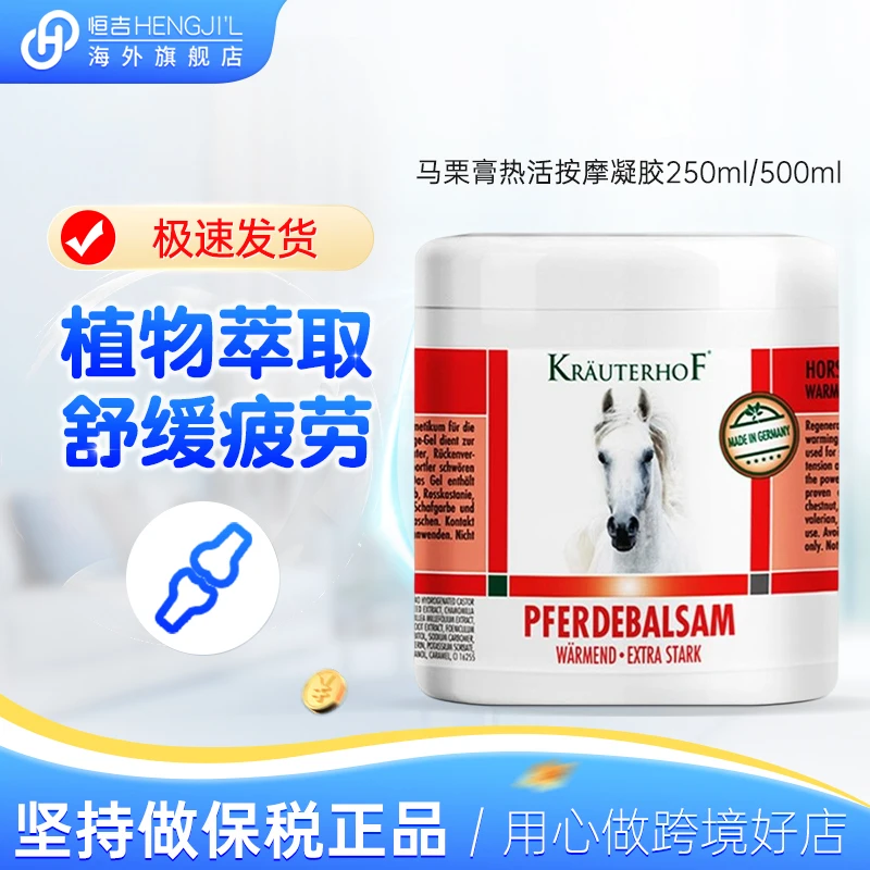 德国进口马膏按摩膏原装正品草本腰腿肩颈身体油涂抹舒缓马油膏