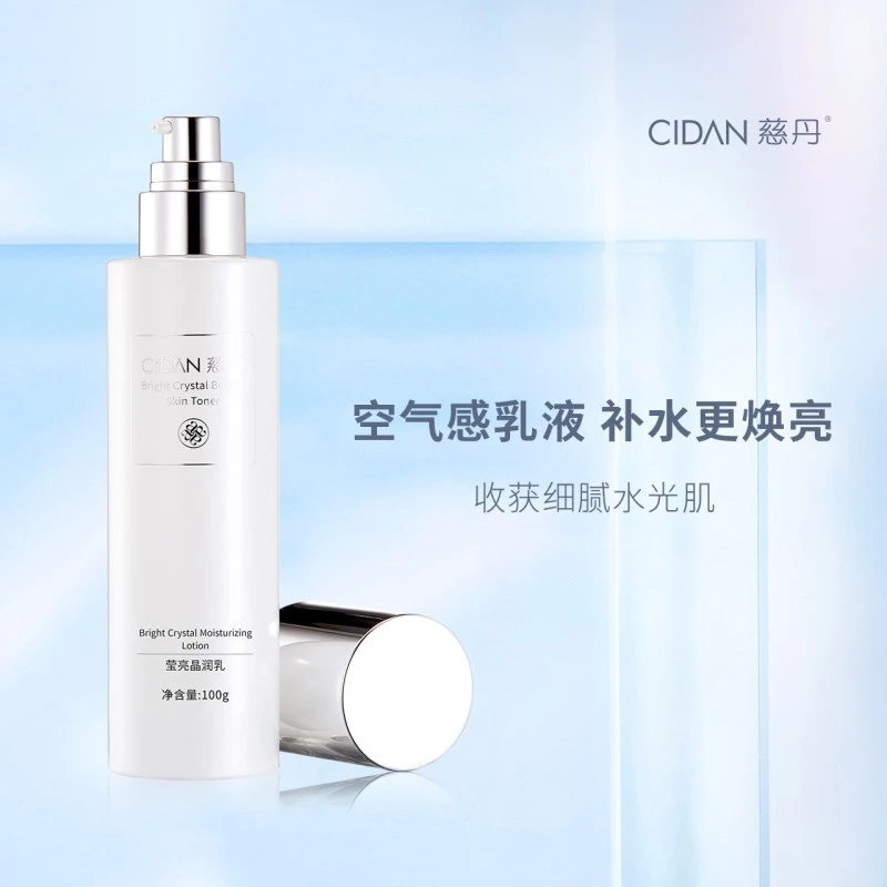 慈丹莹亮晶润乳【空气感乳液】100g