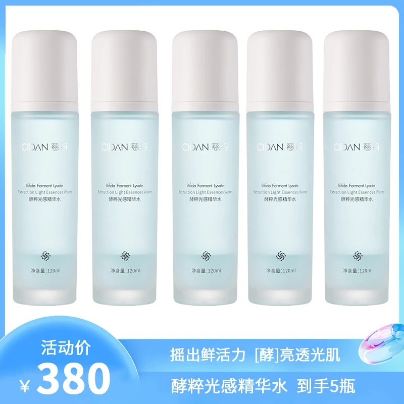 【5瓶特惠】酵粹光感精华水（酵母水平衡净彻肌肤）