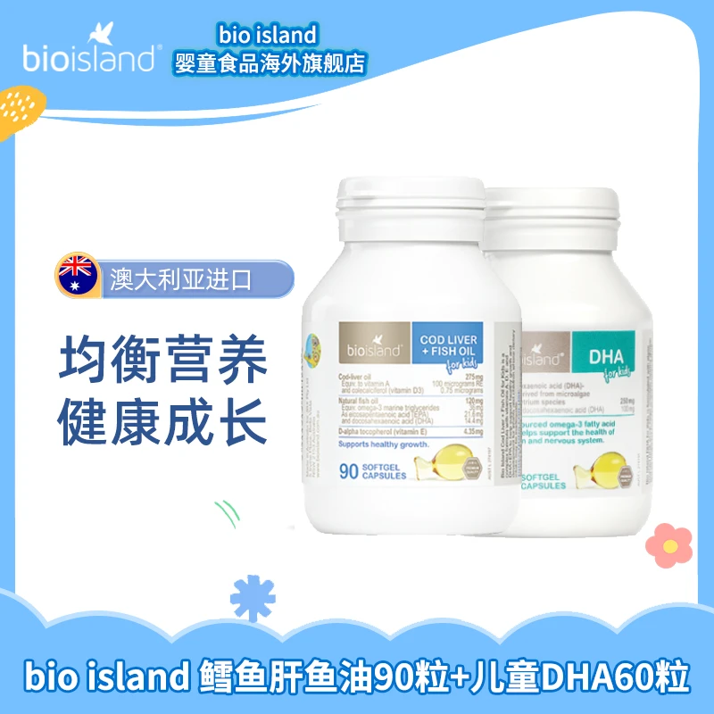 Bio island佰澳朗德鳕鱼肝鱼油90粒/瓶*1+儿童DHA60粒/瓶*1