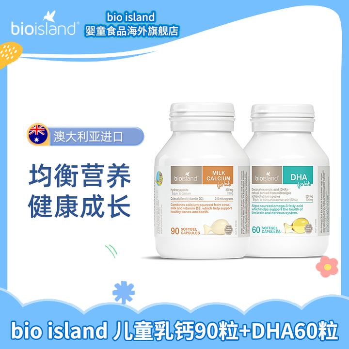Bio island佰澳朗德儿童乳钙90粒/瓶*1+儿童DHA60粒/瓶*1