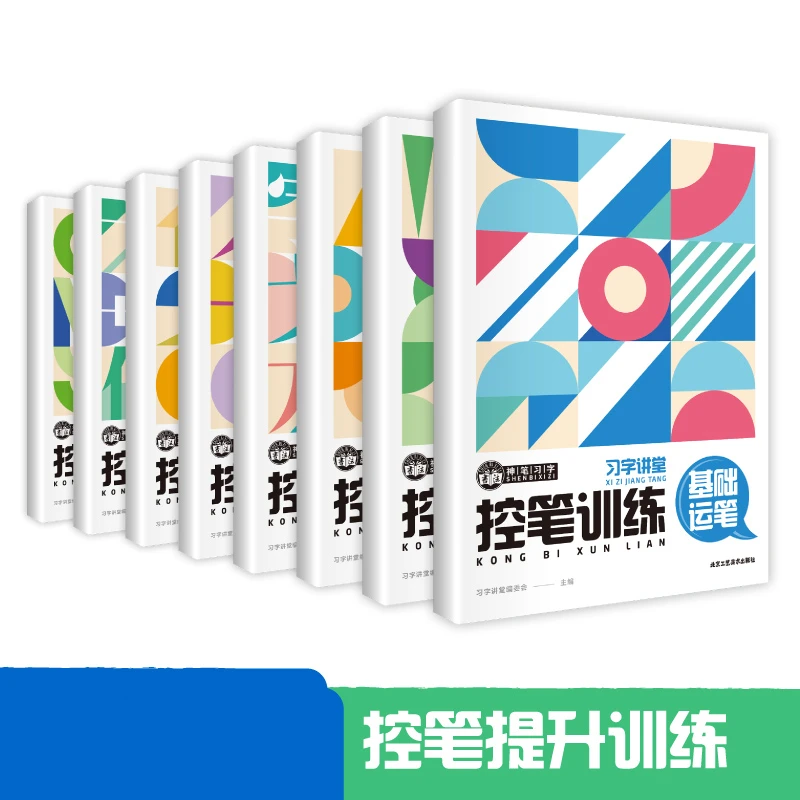 邦雅习字讲堂控笔训练字帖 正姿握笔笔画小学生6-8岁临摹
