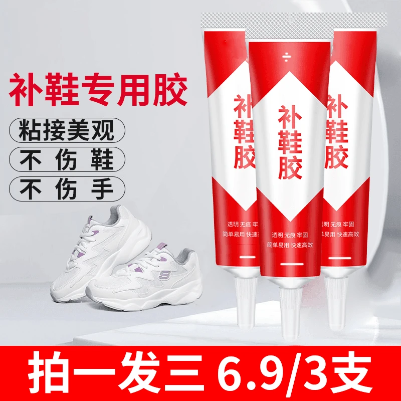 强力补鞋子专用胶水鞋匠修补胶透明粘鞋胶万能胶