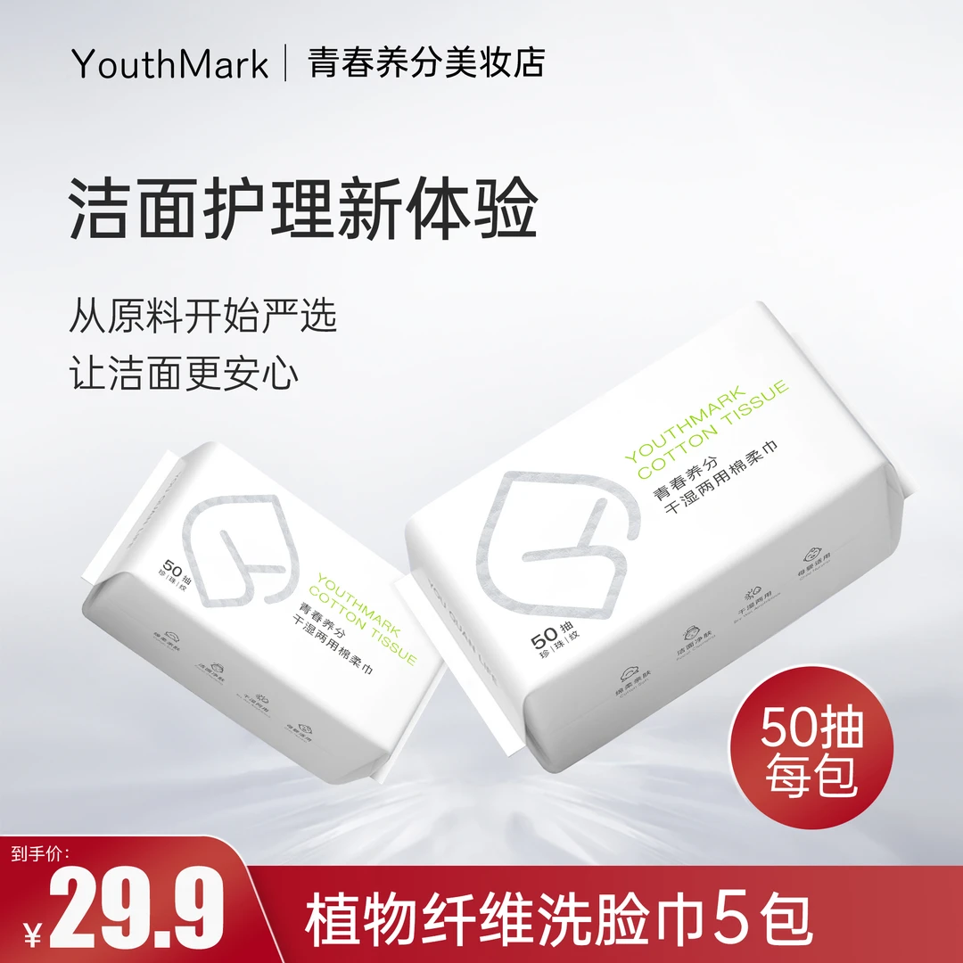 【洗脸巾】YouthMark棉柔洗脸巾亲肤干湿两用植物纤维加厚珍珠纹5包