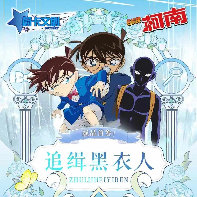 【包拆】蔚卡 第一弹 追缉黑衣人名侦探柯南国产二创 默认代拆