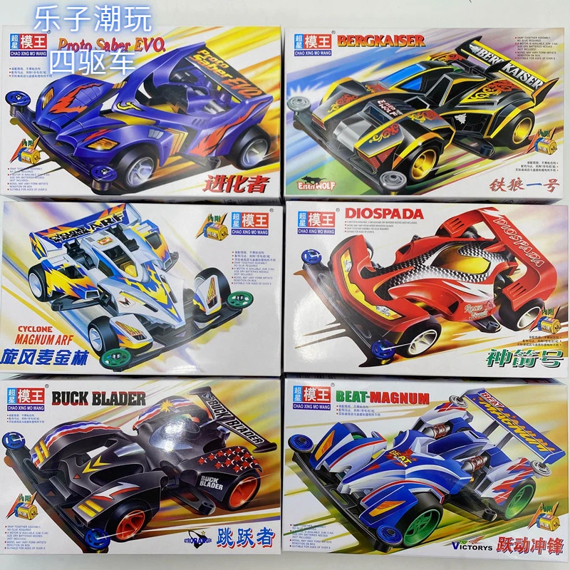 青少年拼装四驱车竞技竞速赛车高速马达轨道车怀旧四驱兄弟四驱车