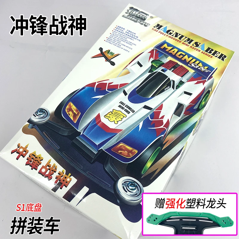 捷品S1经典底盘加赠防撞龙头拼装竞速四驱车TZ-X旋风冲锋四驱赛车