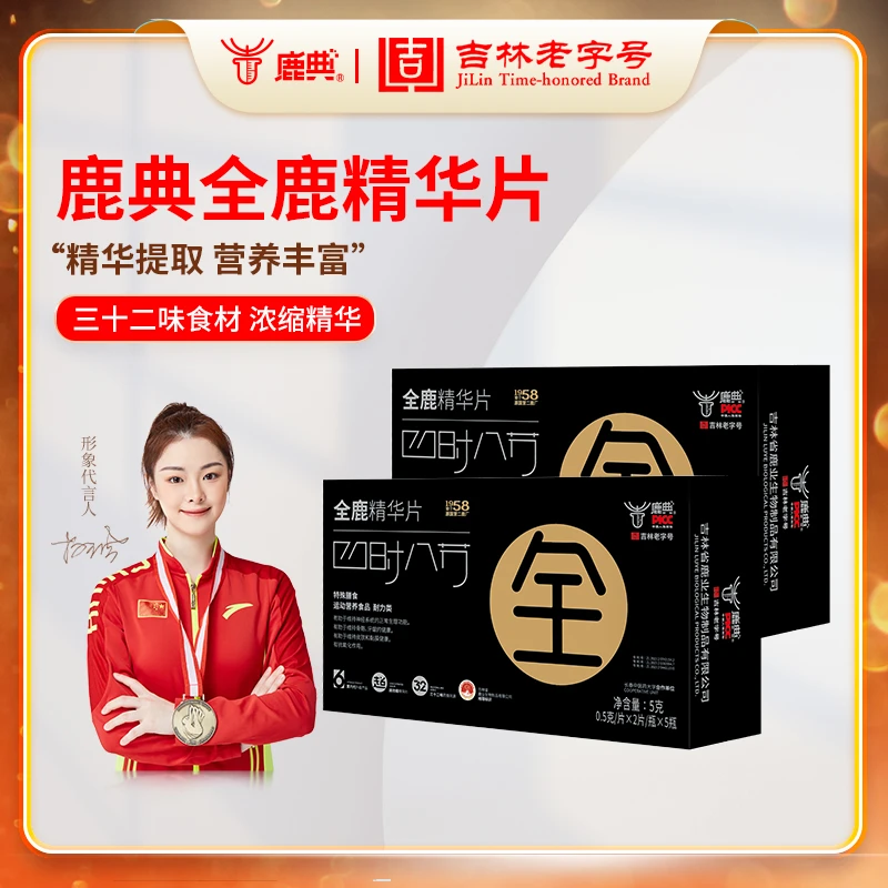 第六代【全鹿精华片】32味本草御方精华萃取培元固本