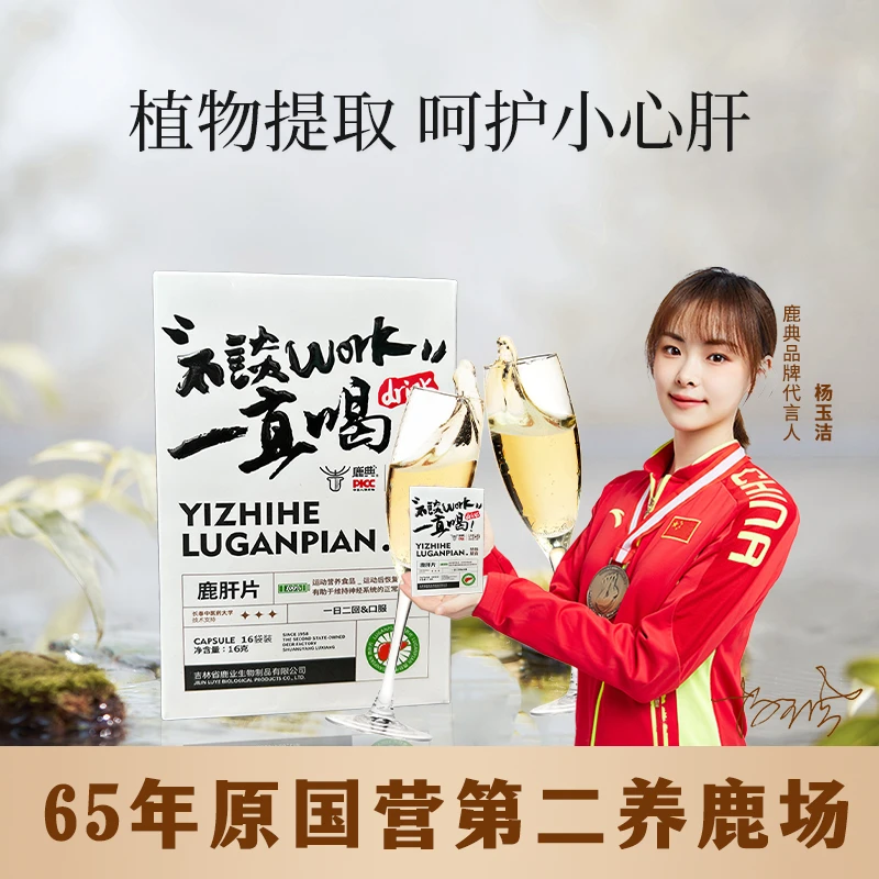 鹿典鹿肝片吉林老字号双阳梅花鹿之乡加班熬夜饭局备