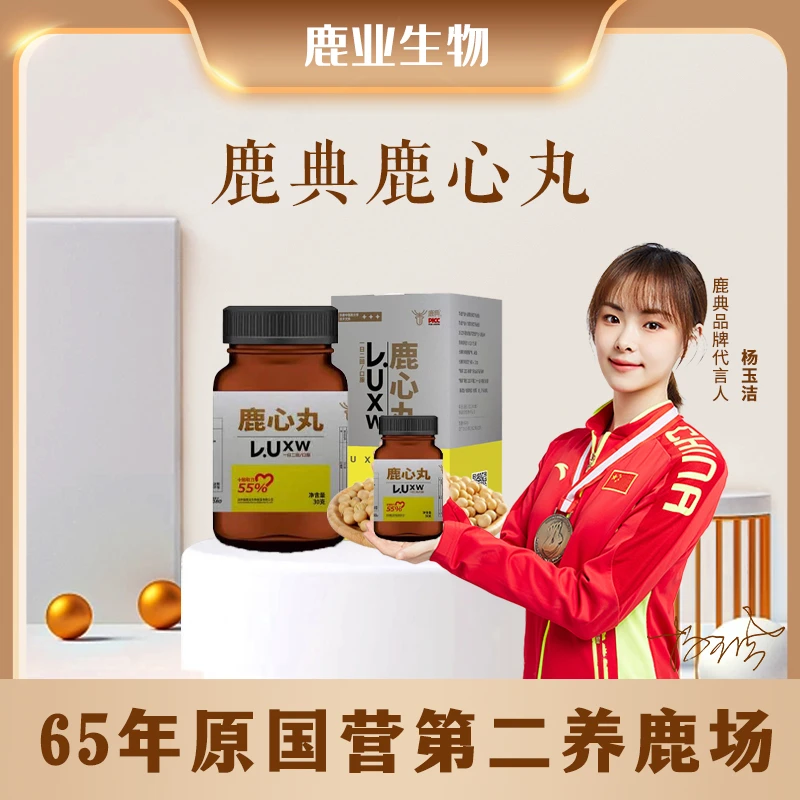 【三瓶装+一盒孢子粉】鹿心小丸子梅花鹿制品传统浓缩90克【马总】