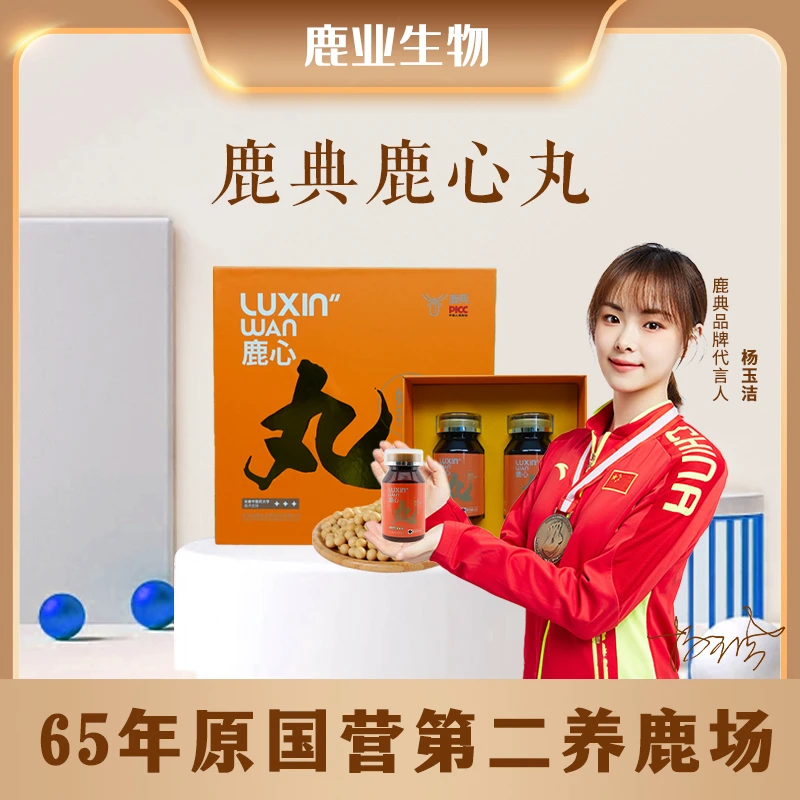鹿典鹿心丸吉林老字号鹿乡梅花鹿制品传统浓缩营养小丸120g