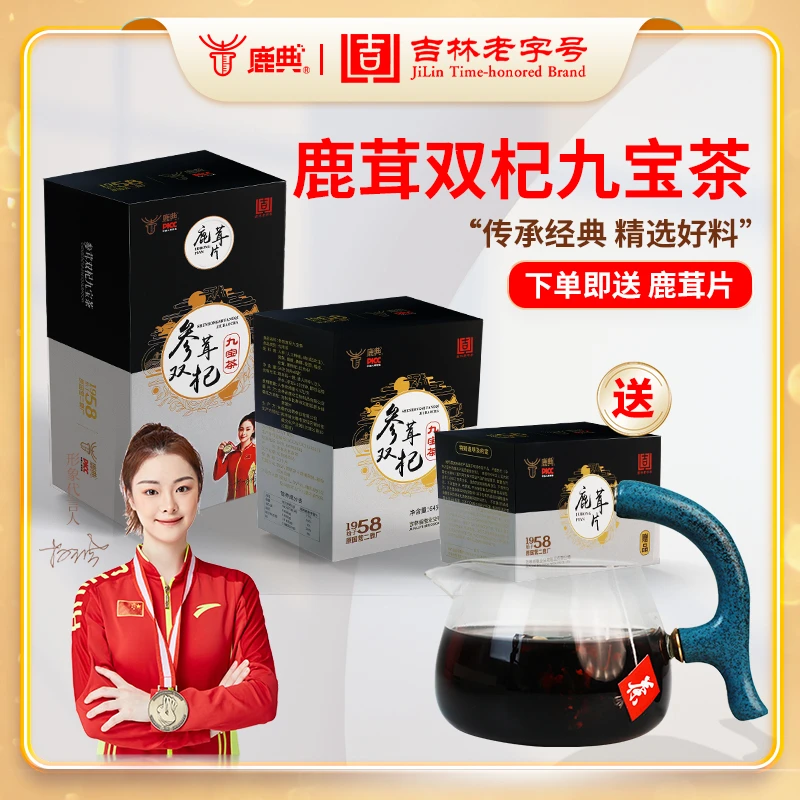 【16包茶+16包鹿茸片】参茸双杞九宝茶加班熬夜滋补好到离谱