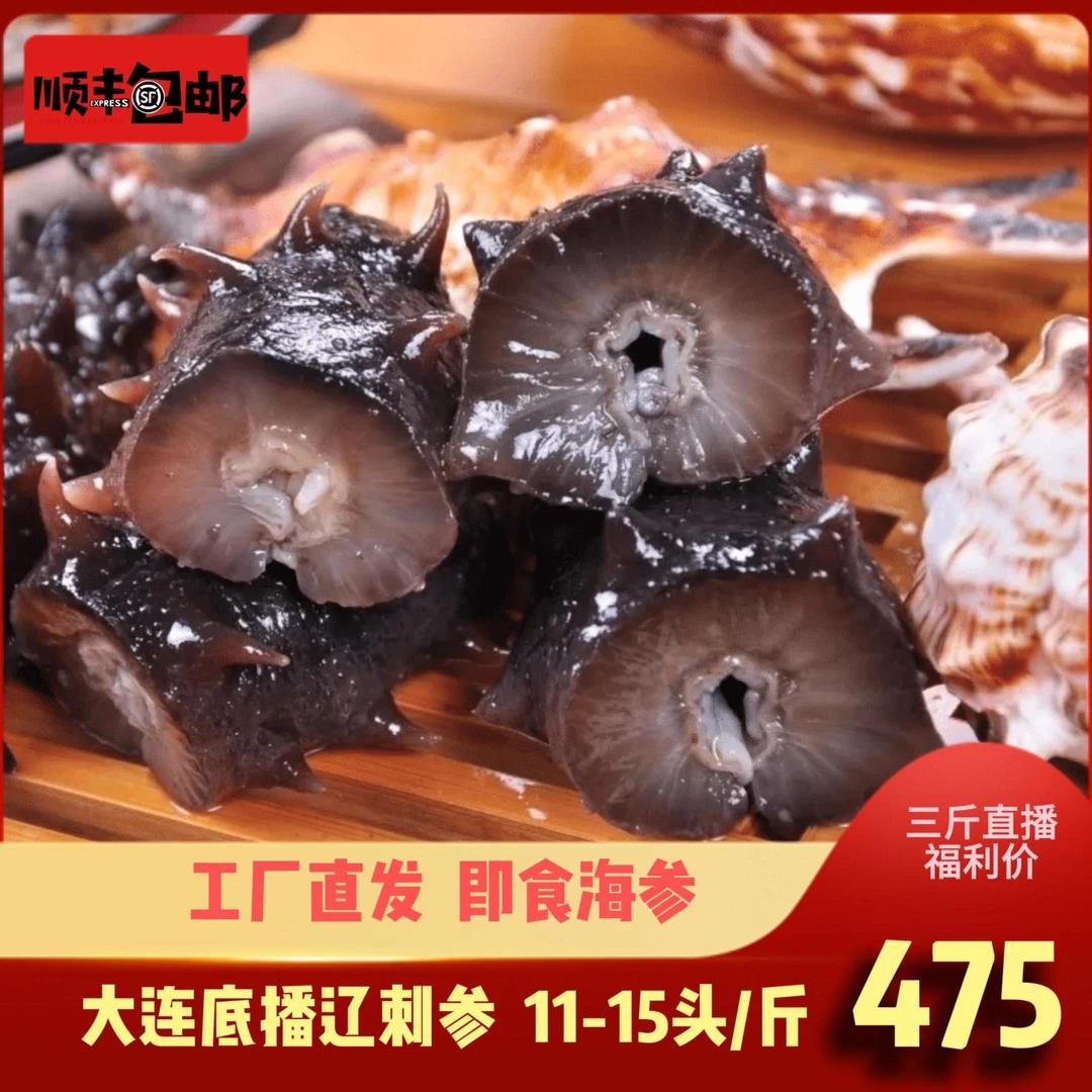 【三斤更优惠】即食海参11-15头每斤大连底播海参顺丰包邮解冻即食