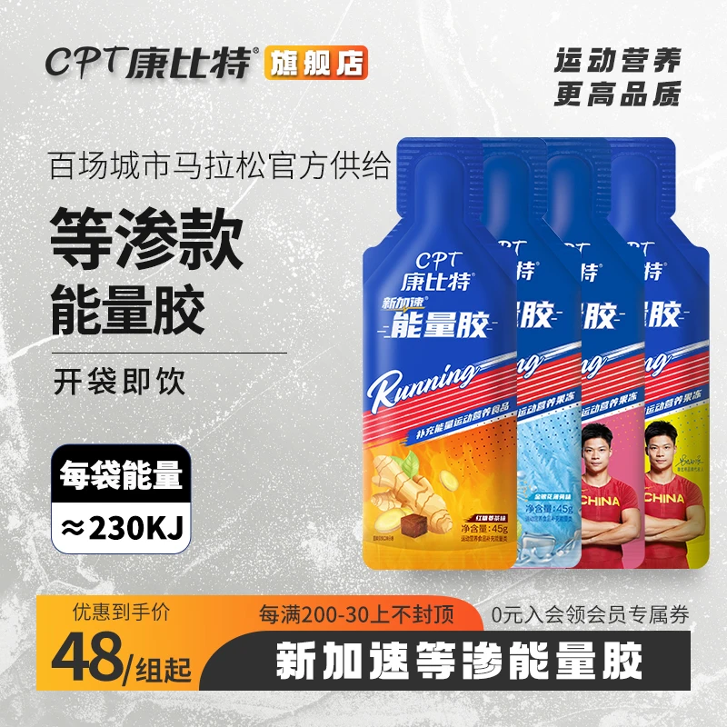 新加速康比特能量胶等渗马拉松长跑户外骑行提耐力登山游泳