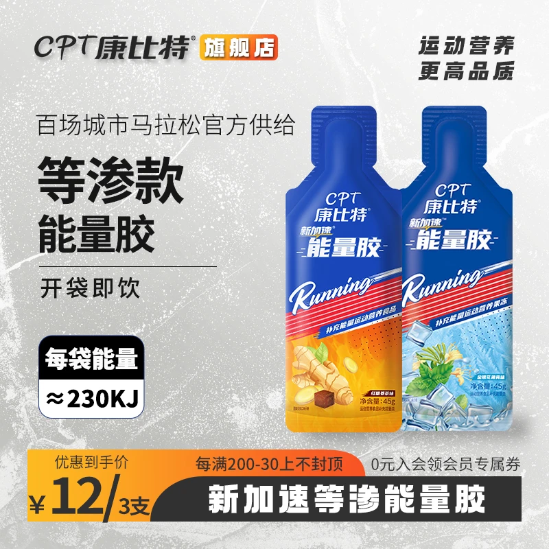 新康比特加速能量胶马拉松跑步户外运动补充体力营养等渗浓缩碳水