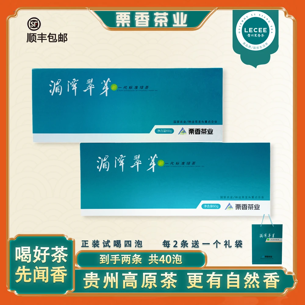 【湄潭翠芽】贵州地理标志茶-明前手采高品绿茶