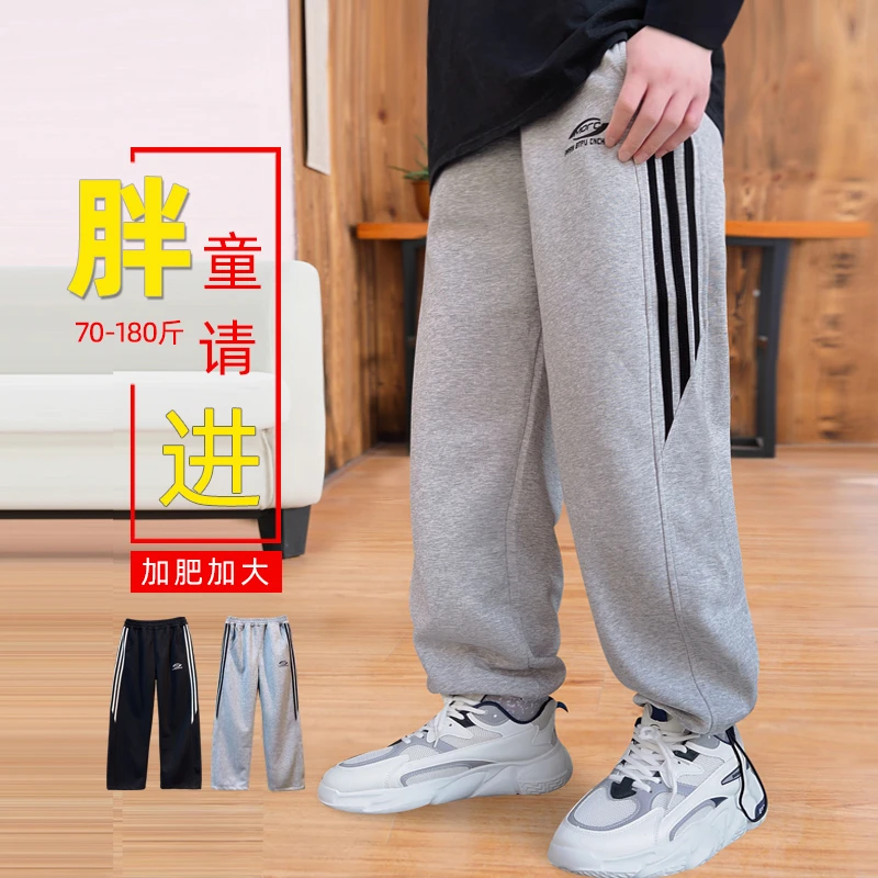 胖男童运动裤加大重磅青少年卫裤加肥休闲弯刀宽松阔腿中大童长裤