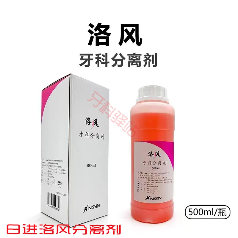 洛风分离剂日进分离剂藻酸盐分离剂口腔修复必用分离剂