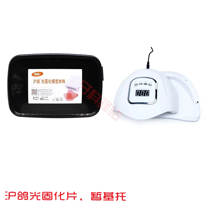 沪鸽光固化个别托盘 光固化模型材料 暂基托树脂全口牙科托盘50片