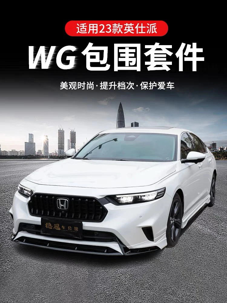 适用本田新款23款英仕派包围运动套件前铲唇侧裙后包围外观改装WG