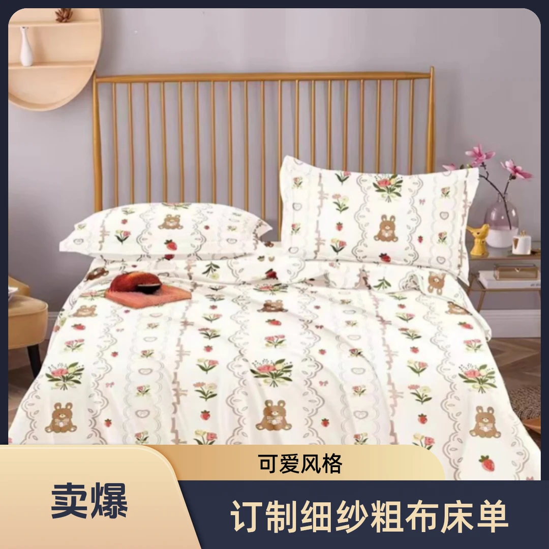 订制细纱粗布床单