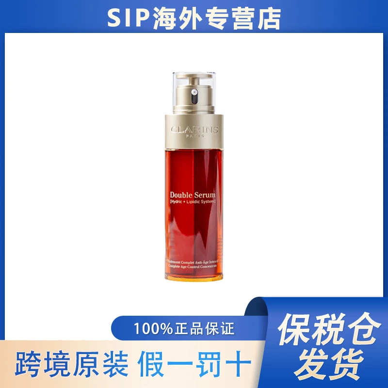 Clarins/娇韵诗双萃赋活修护精华露50ML紧致淡纹修复女友礼物提拉