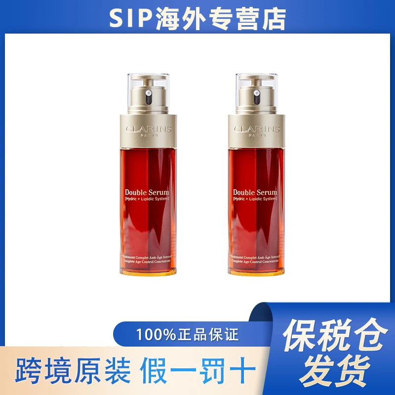 【两瓶装】CLARINS/娇韵诗双萃赋活精华露50ml紧致淡纹女友圣诞礼物