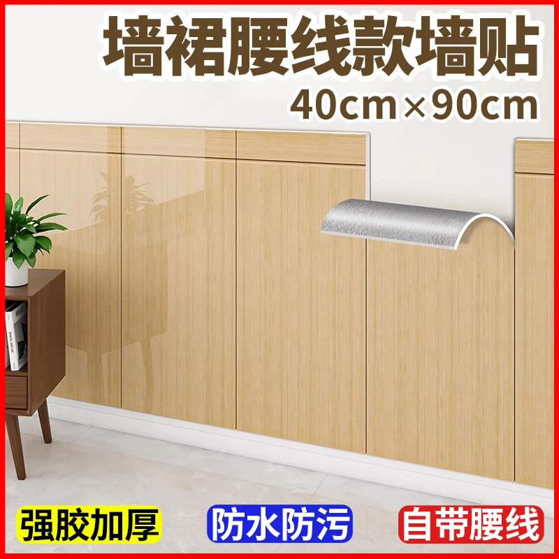 加厚墙裙墙贴自带腰线新款自粘防水防污卧室客厅店铺墙围装饰餐饮