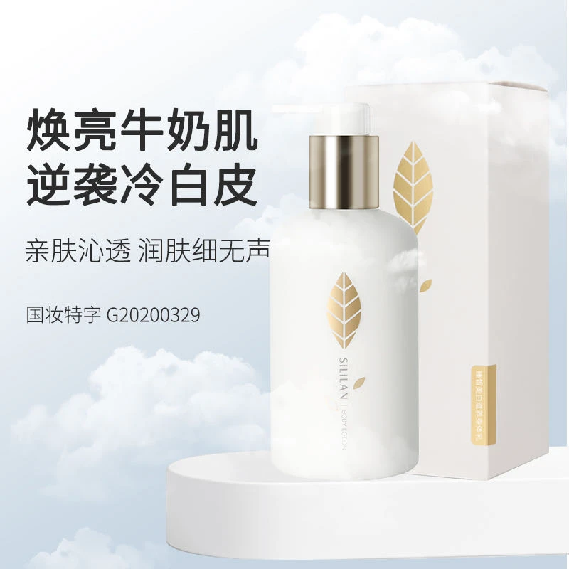 【新疆包邮】5149斯丽兰持久留香香氛嫩肤清爽水润防干身体乳