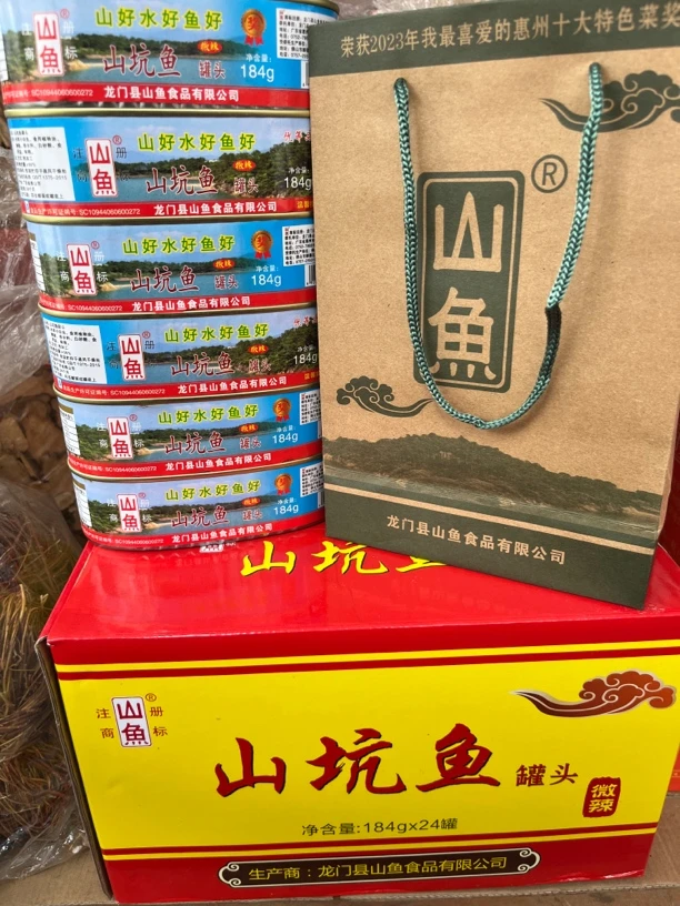 【肥仔鹏优选】龙门特产 山坑e鱼e罐头
