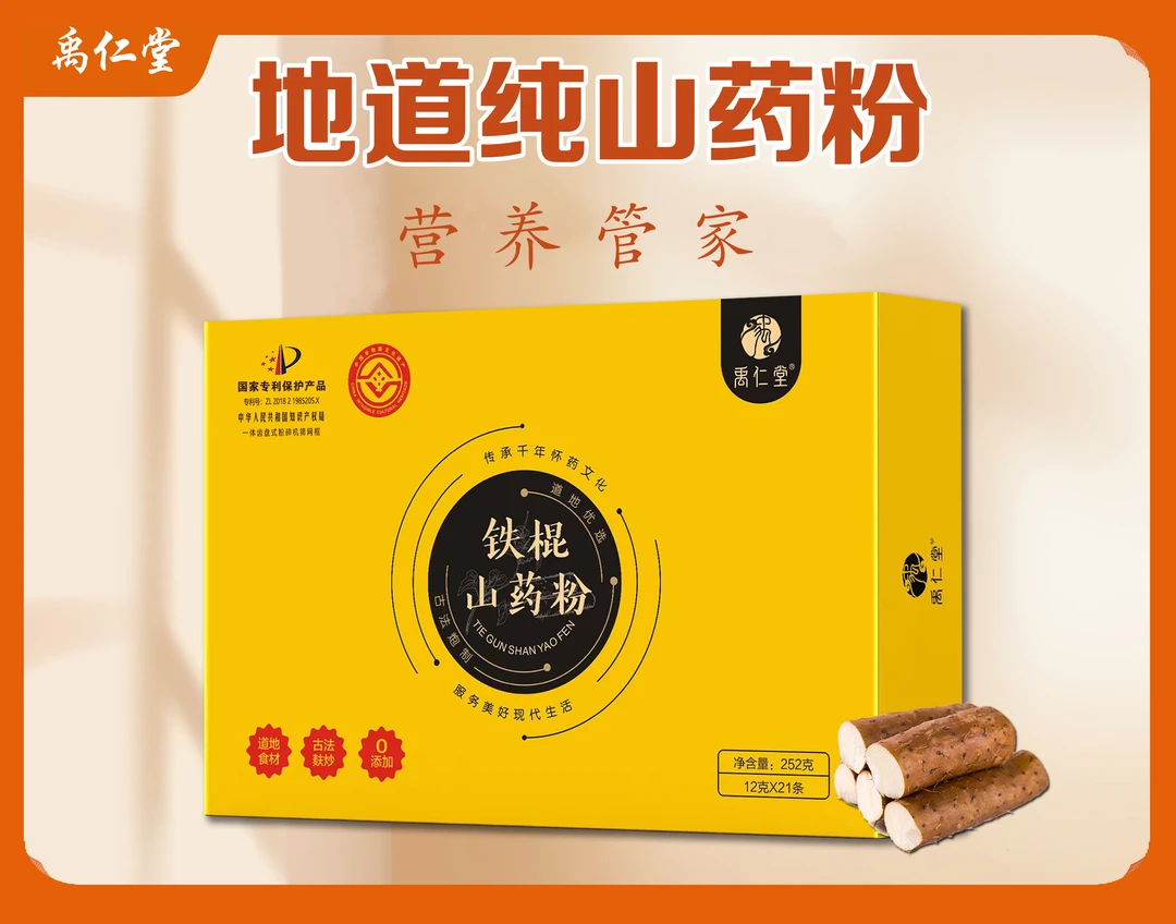 【禹仁堂】地道古法工艺河南焦作垆土铁棍山药粉细腻熟粉