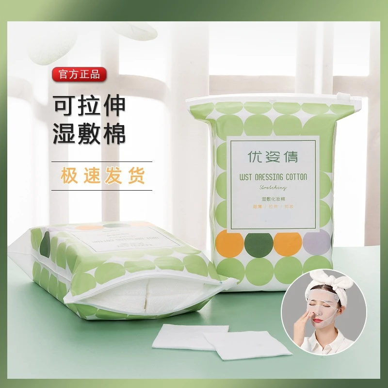 【开孔升级款】湿敷化妆棉超薄款脸部补水可拉伸透气开孔组合套装