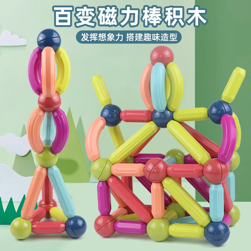 【星硕益智玩具】百变磁力棒儿童智力拼图宝宝益智积木拼装玩具磁铁