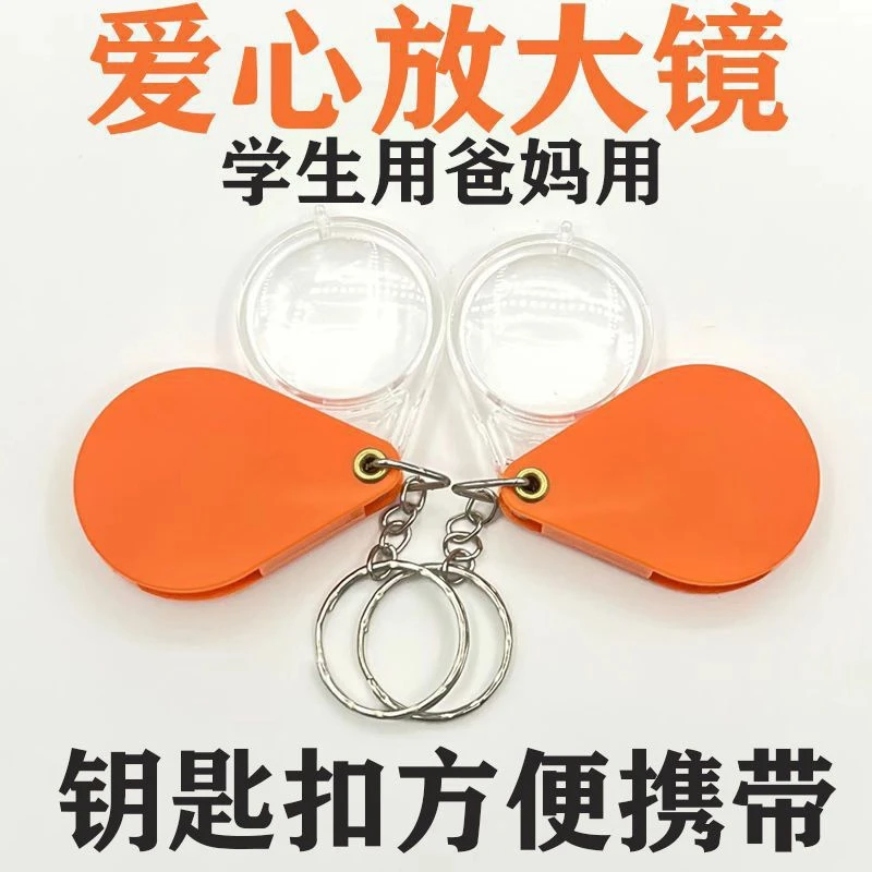 【7.9/拍1发2】钥匙扣折叠放大镜老人阅读清晰小巧方便收藏携带