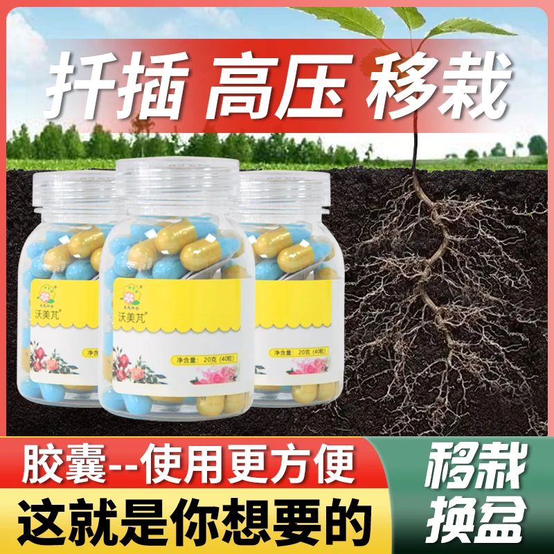 【直播】护花匠正品胶囊养根植物通用储存方便使用