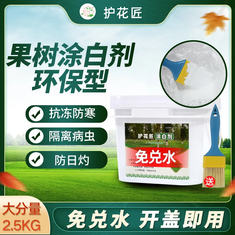 护花匠刷树白灰生石灰粉树木树干涂白剂冬季果树防虫防冻抗寒