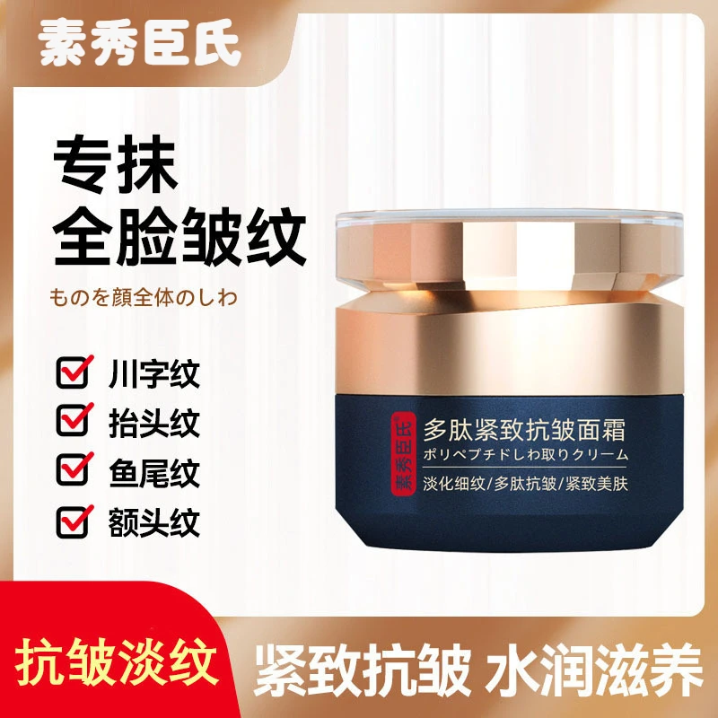 ✅①多肽抗皱精粹全脸提拉紧致淡化川字纹抬头纹补水保湿‬修护滋养