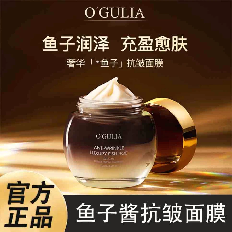 奢华鱼子抗皱涂抹面膜熬夜平护肤品祛黄补水保戈湿紧致涂抹