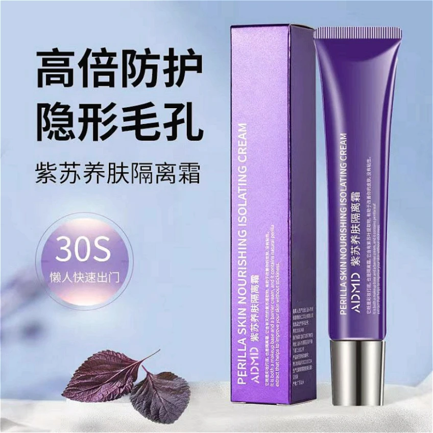 【新人专享】紫苏妆前乳打底液提亮遮瑕三合一毛孔隐形霜清爽紫隔学