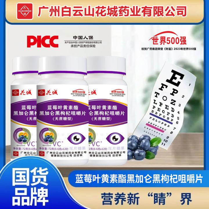 【升级款】蓝莓叶黄素酯黑加仑黑枸杞咀嚼片无糖每瓶120片眼营养
