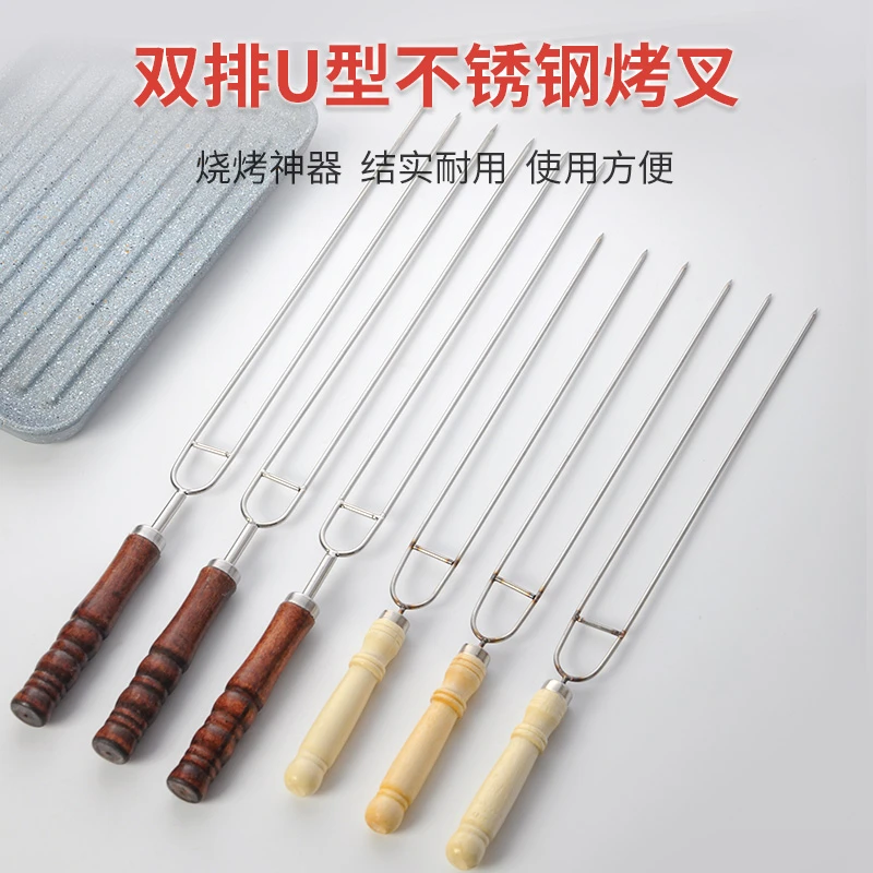 烧烤签子不锈钢U型烤肉鸡翅叉加厚加粗木柄家用商用烤针烧烤工具