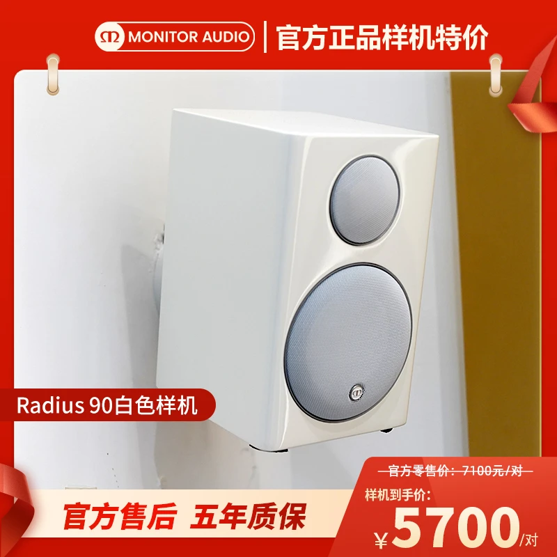 Monitor Audio/猛牌R90白色样机可挂墙HIFI音箱正品特价五年质保