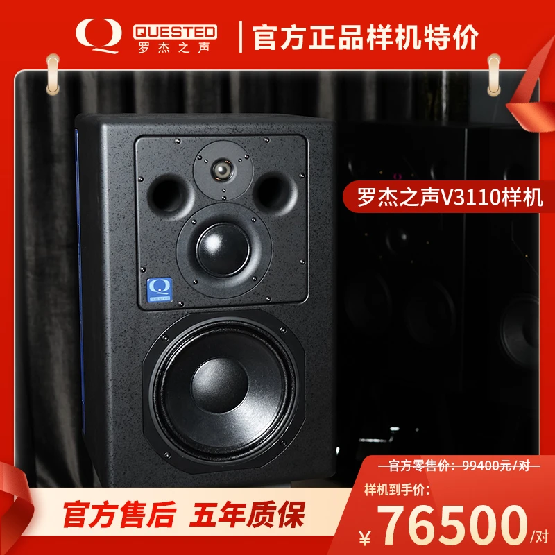 Quested/罗杰之声3分频10英寸样机V3110录音棚有源英国原产进口